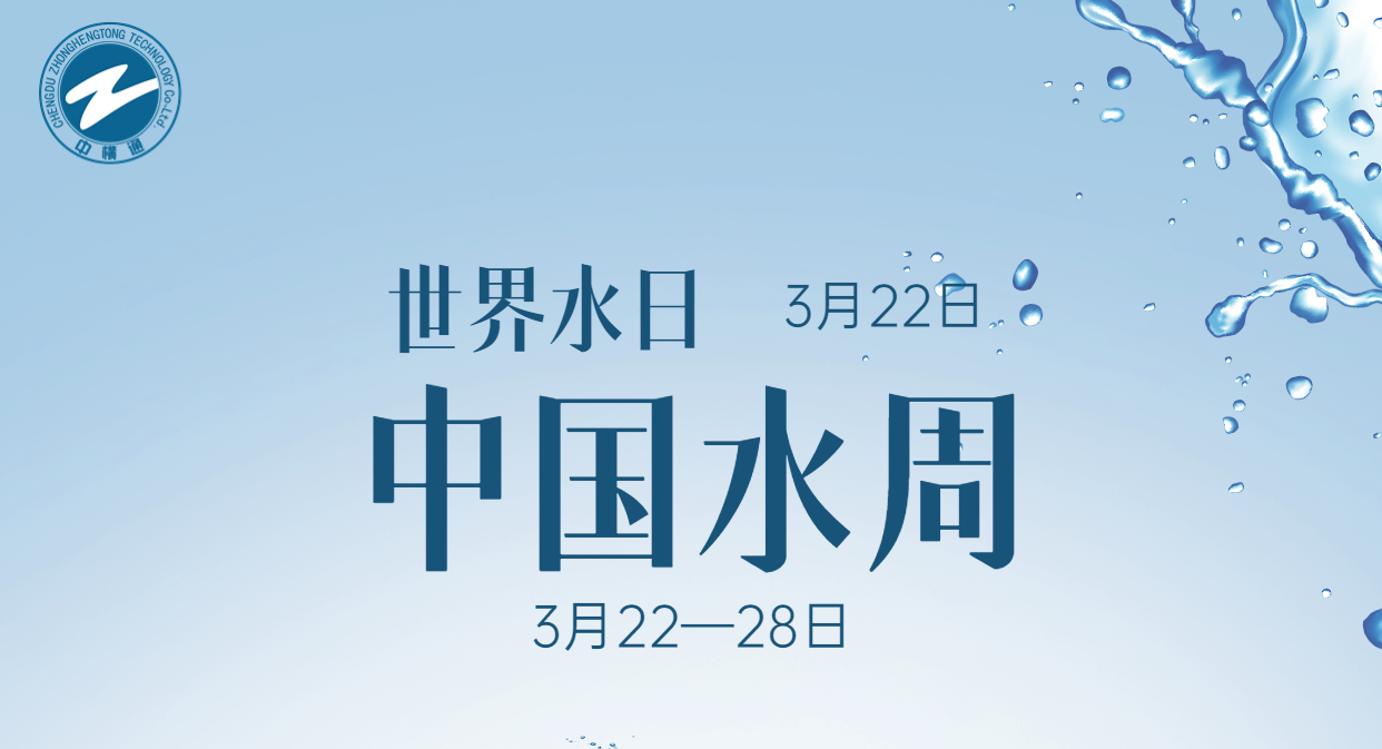 <b>節(jié)水中國(guó)，中橫通與您同行</b>